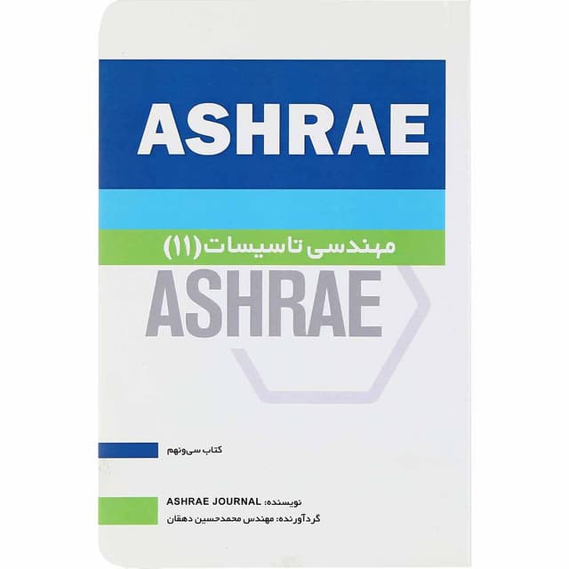 کتاب مهندسی تاسیسات 11 جلد 39 product image