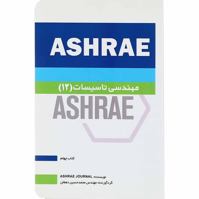 کتاب مهندسی تاسیسات 12 جلد 40 product image