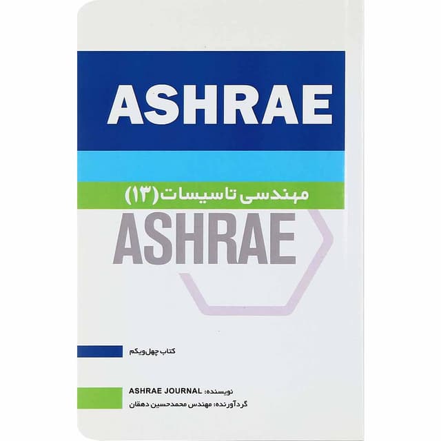کتاب مهندسی تاسیسات 13 جلد 41 product image