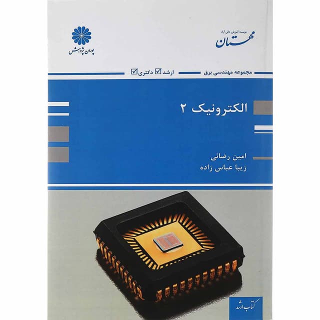 کتاب الکترونیک جلد 2 product image