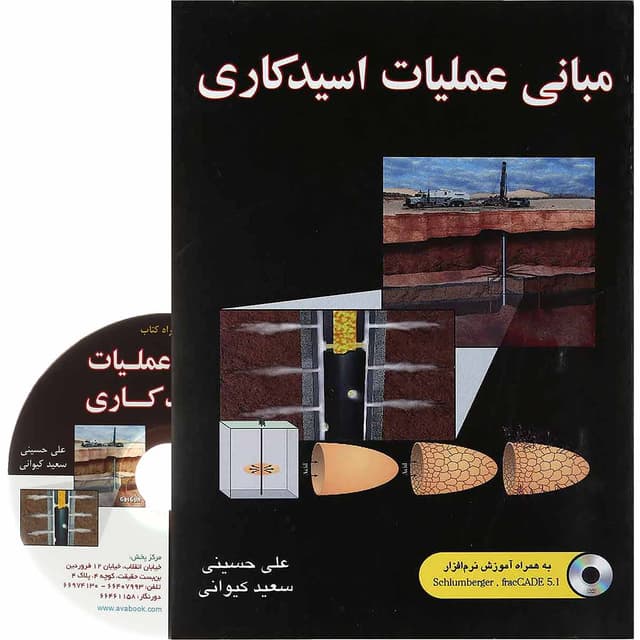 کتاب مبانی عملیات اسید کاری product image