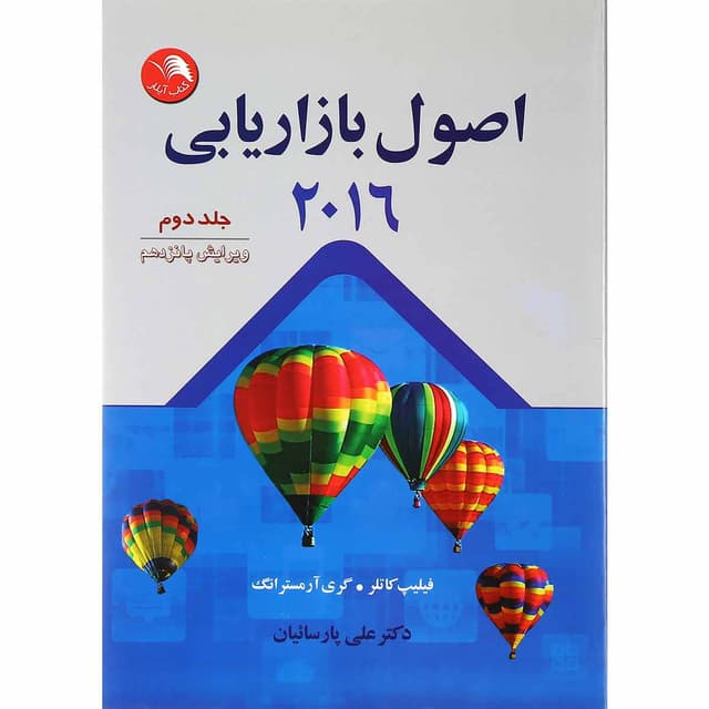 کتاب اصول بارازیابی 2016 جلد 2 ویرایش پانزدهم product image