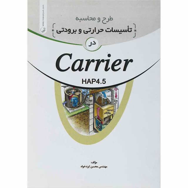 کتاب طرح و محاسبه تاسیسات حرارتی و برودتی در carrier product image