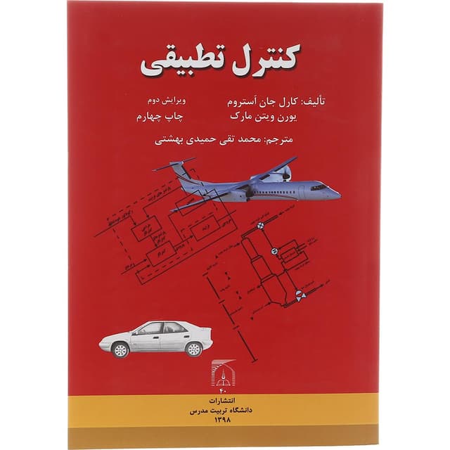 کتاب کنترل تطبیقی ویرایش دوم product image
