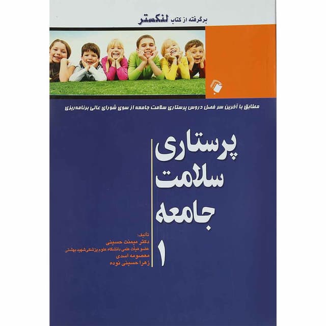 کتاب پرستاری سلامت جامعه product image