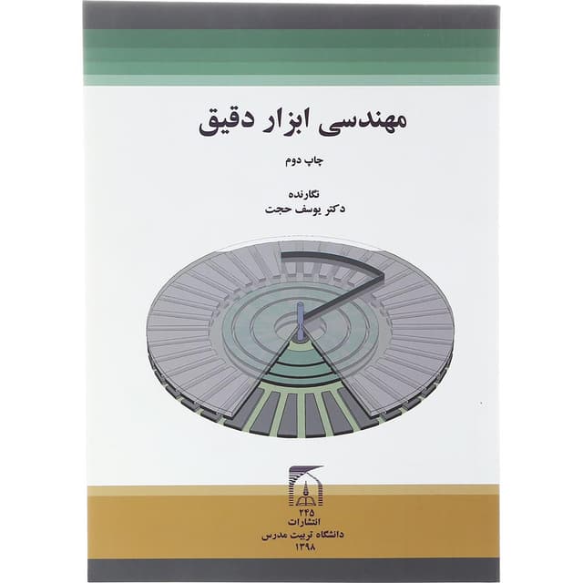 کتاب مهندسی ابزار دقیق product image