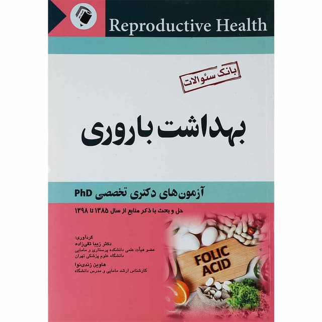 کتاب بهداشت باروری product image