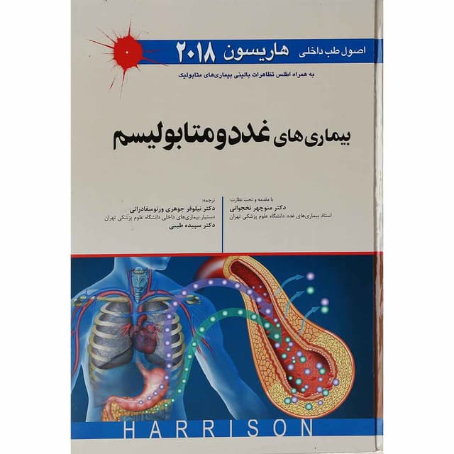 کتاب بیماری های غدد و متابولیسم سری اصول طب داخلی هاریسون 2018 product image