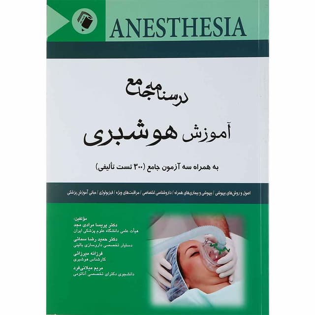 کتاب درسنامه جامع آموزش هوشبری product image
