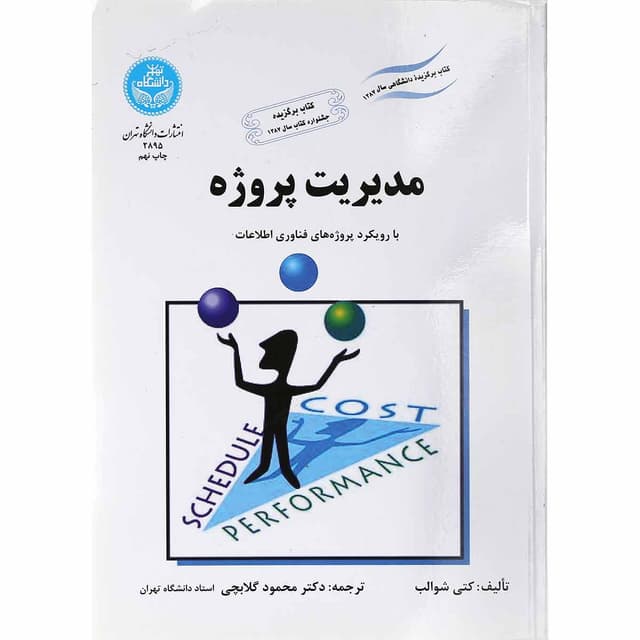 کتاب مدیریت پروژه product image