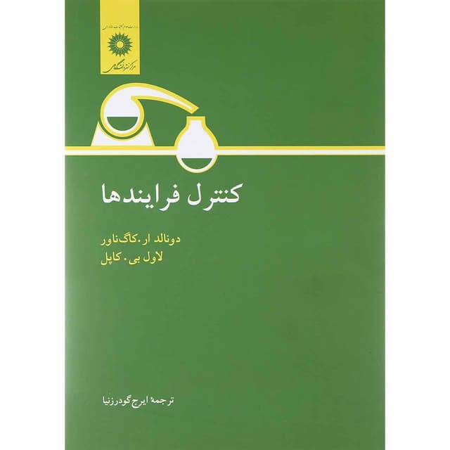 کتاب کنترل فرآیندها product image