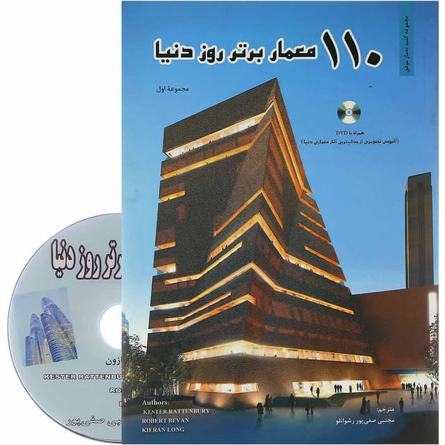 کتاب 110 معمار برتر روز دنیا product image