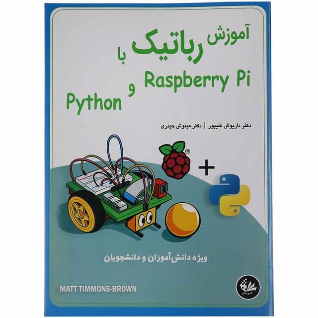 کتاب آموزش رباتیک با Raspberry Pi و Python product image