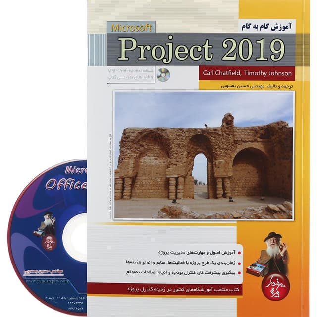 کتاب آموزش گام به گام Project 2019 product image