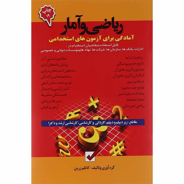 کتاب ریاضی و آمار جلد 2 و 3 product image