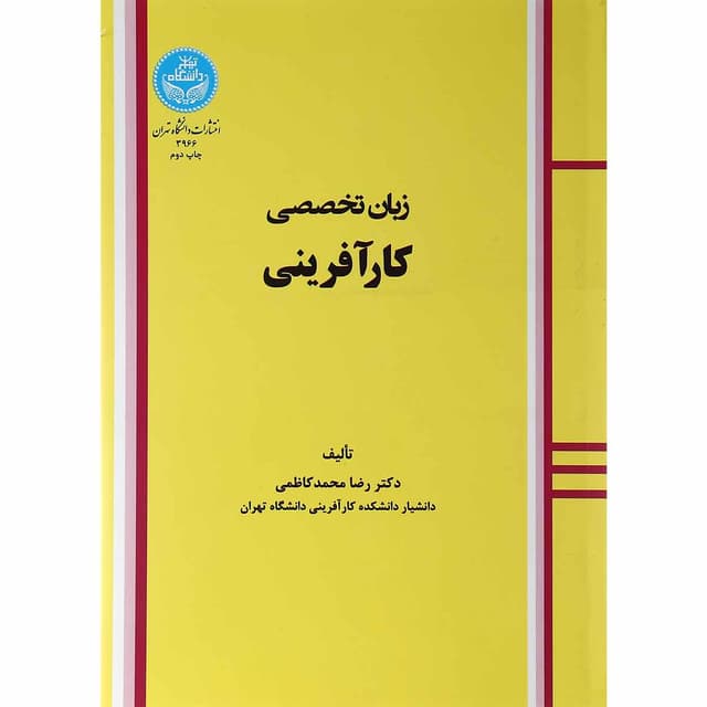 کتاب زبان تخصصی کار آفرینی product image