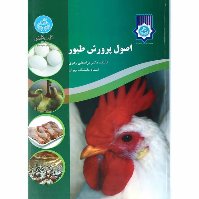 کتاب اصول پرورش طیور product image