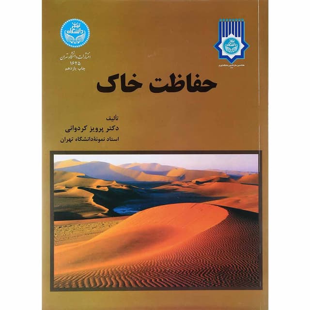 کتاب حفاظت خاک product image