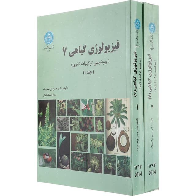 مجموعه 2 جلدی کتاب فیزیولوژی گیاهی 7 product image