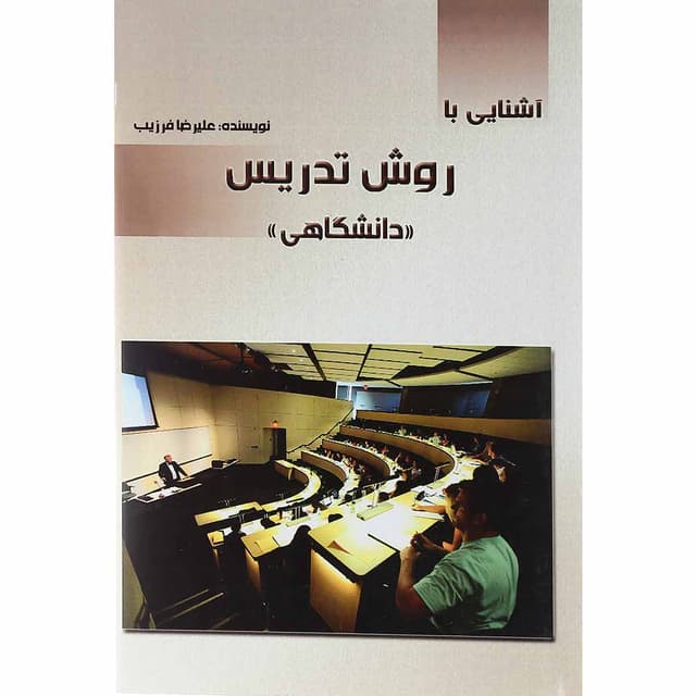 کتاب آشنایی با روش تدریس  product image