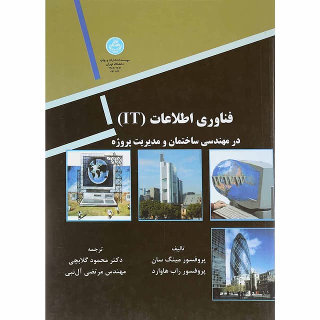 کتاب فناوری اطلاعات IT product image