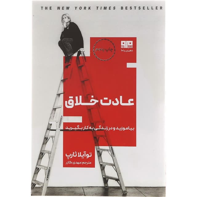 کتاب عادت خلاق product image