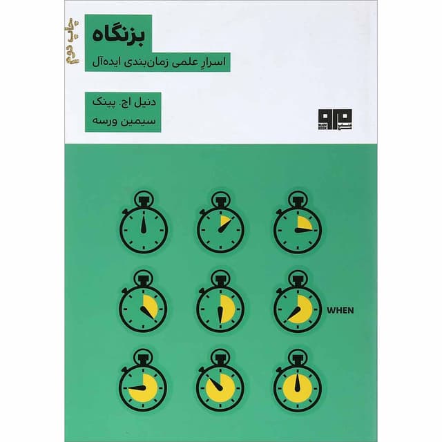کتاب بزنگاه product image