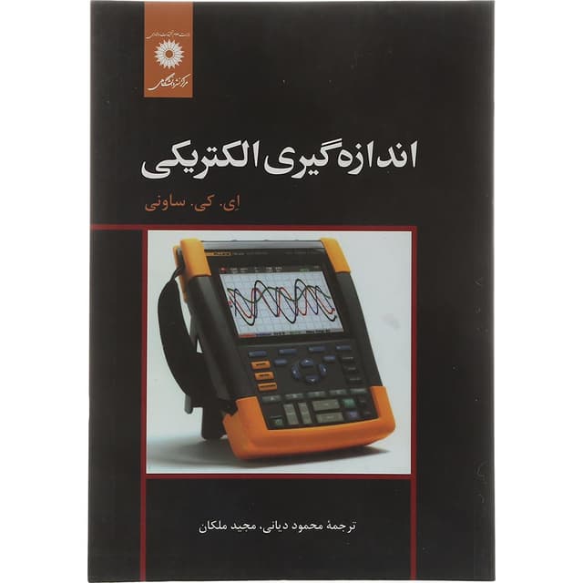 کتاب اندازه گیری الکتریکی product image