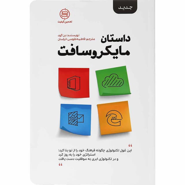 کتاب داستان مایکروسافت product image