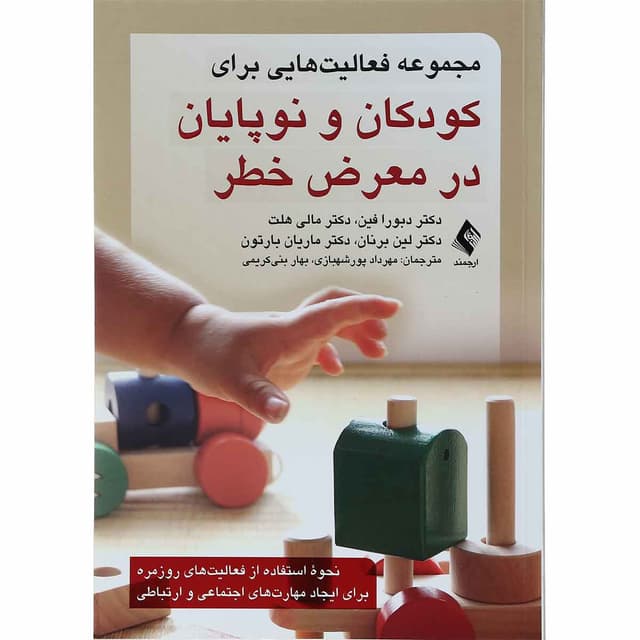 کتاب مجموعه فعالیت هایی برای کودکان و نوپایان در معرض خطر product image