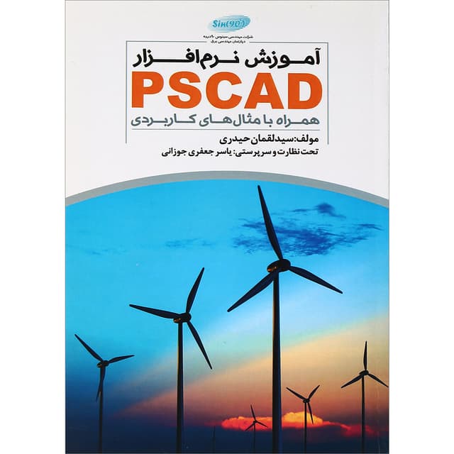 کتاب آموزش نرم افزار PSCAD product image