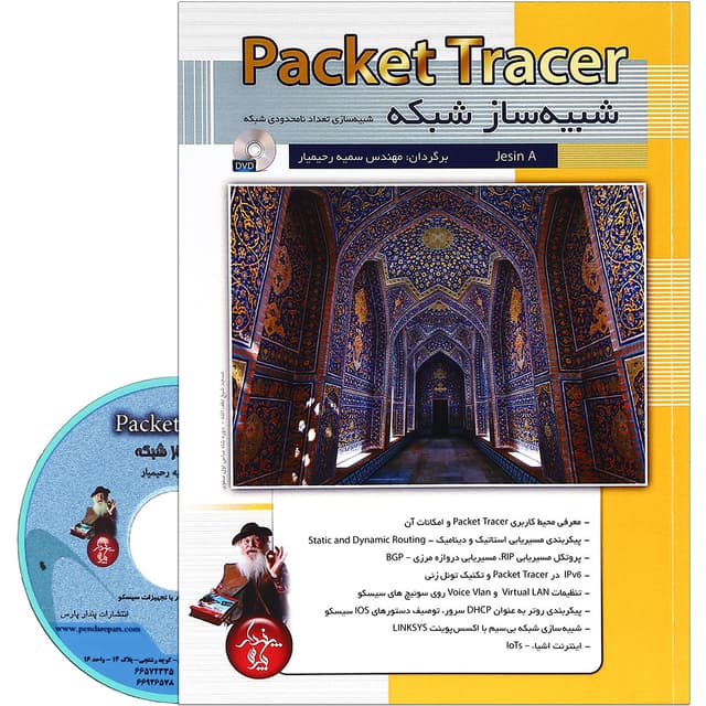 کتاب شبیه ساز شبکه product image