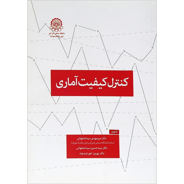 کتاب کنترل کیفیت آماری  product image