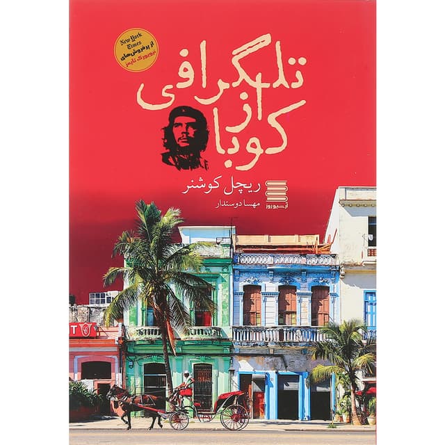 کتاب تلگرافی از کوبا product image