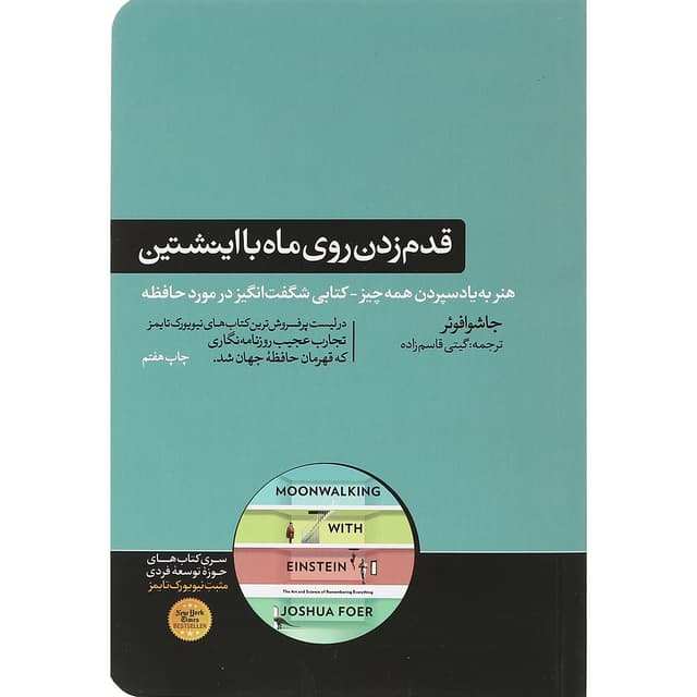 کتاب قدم زدن روی ماه با اینشتین product image