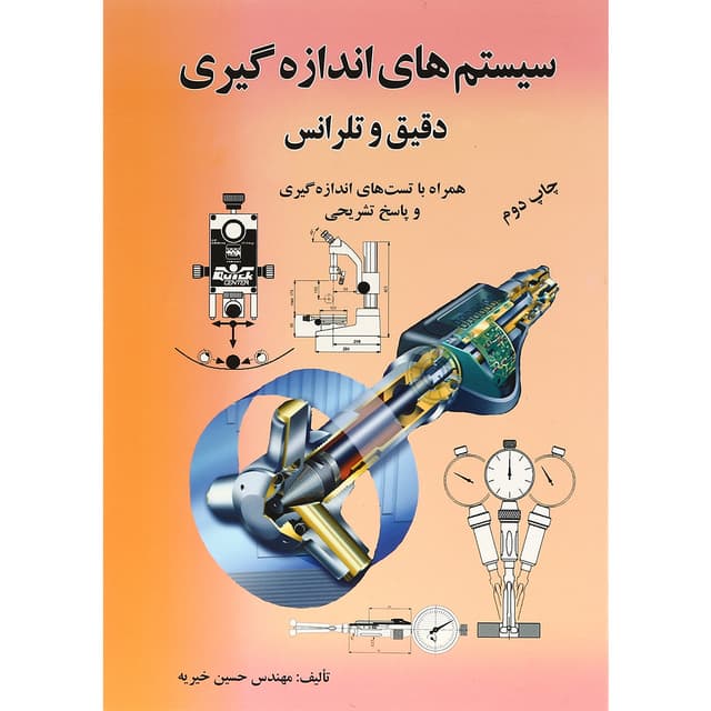کتاب سیستم های اندازه گیری دقیق و تلرانس product image