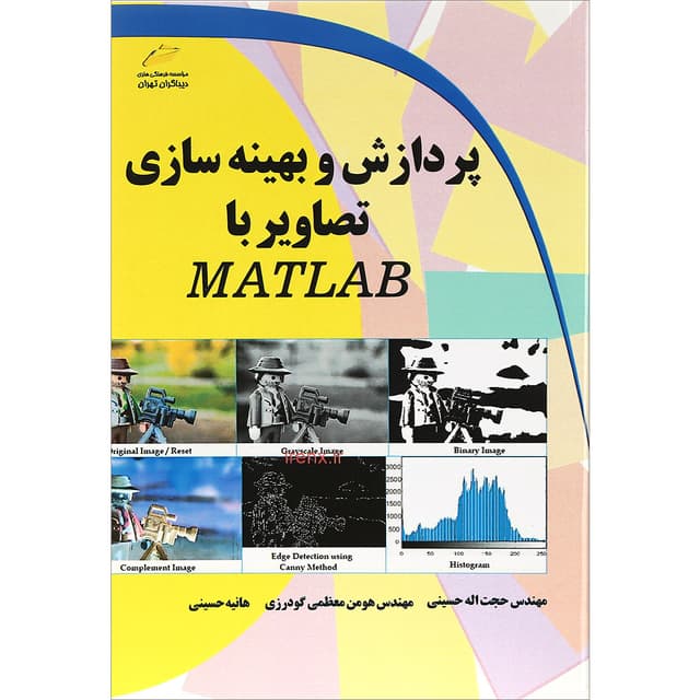 کتاب پردازش و بهینه سازی تصاویر با MATLAB product image
