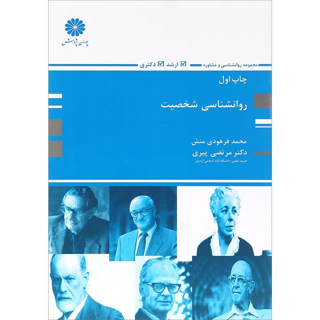 کتاب روانشناسی شخصیت product image