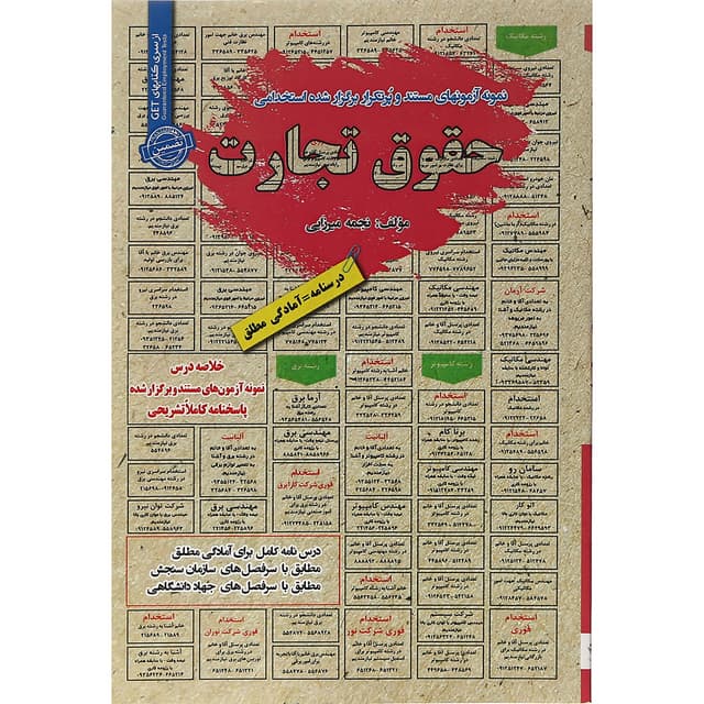 کتاب حقوق تجارت سری کتاب های GET product image