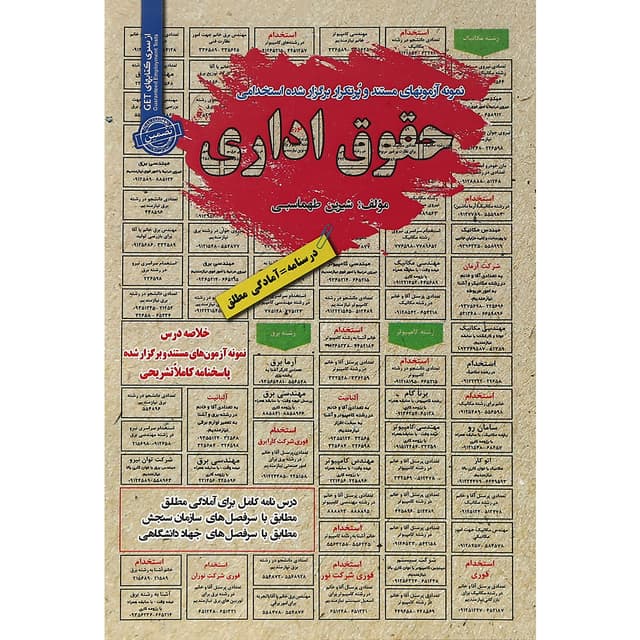 کتاب حقوق اداری سری کتاب های GET product image