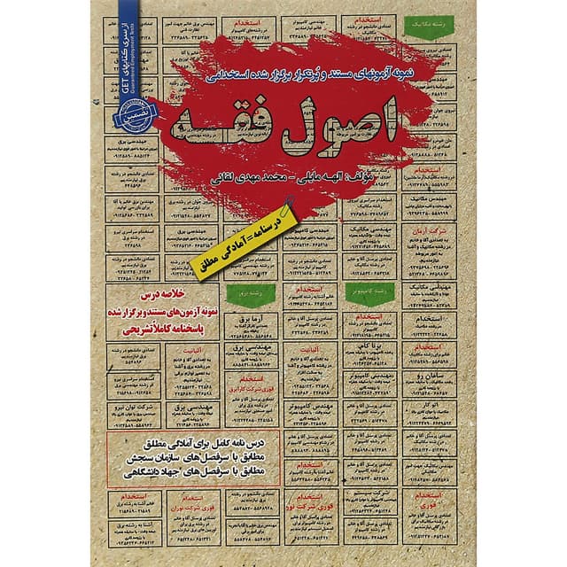 کتاب اصول فقه سری کتاب های GET product image