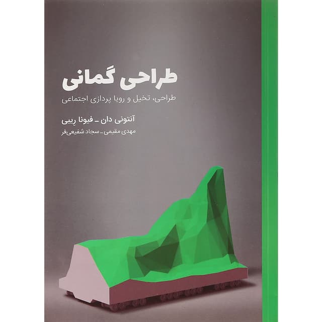 کتاب طراحی گمانی product image