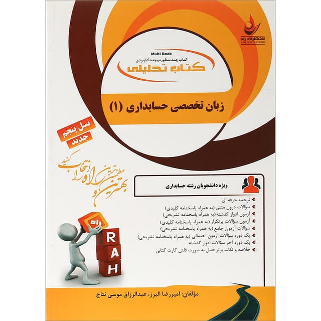 کتاب تحلیل زبان تخصصی حسابداری جلد 1 product image