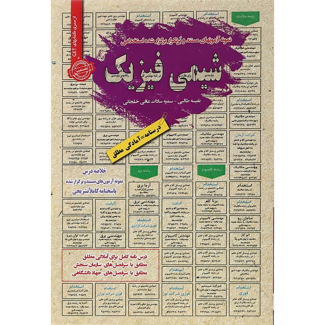 کتاب شیمی فیزیک سری کتاب های GET product image