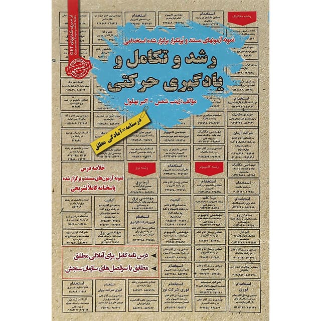 کتاب رشد و تکامل و یادگیری حرکتی سری کتاب های GET product image