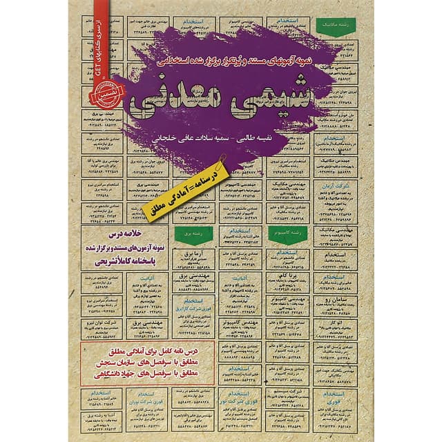 کتاب شیمی معدنی سری کتاب های GET product image