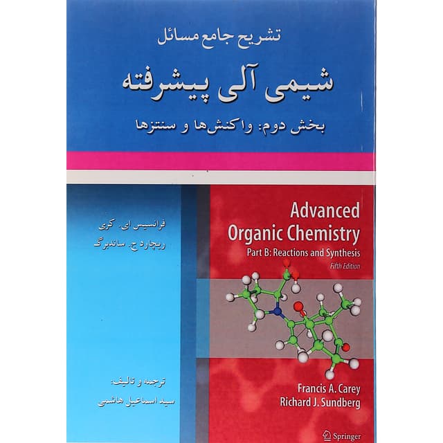 کتاب تشریح جامع شیمی آلی پیشرفته  product image