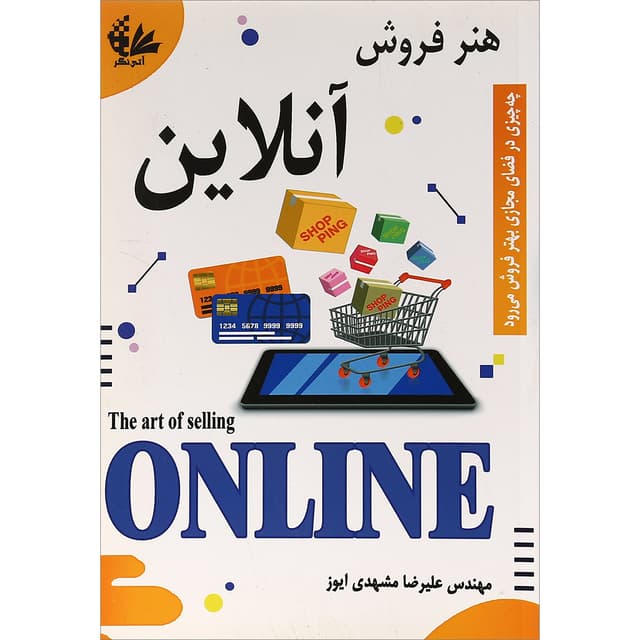 کتاب هنر فروش آنلاین product image