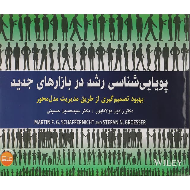 کتاب پویایی شناسی رشد در بازارهای جدید product image