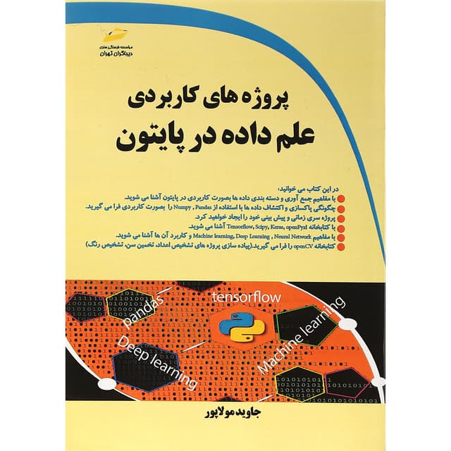 کتاب پروژه های کاربردی علم داده در پایتون product image